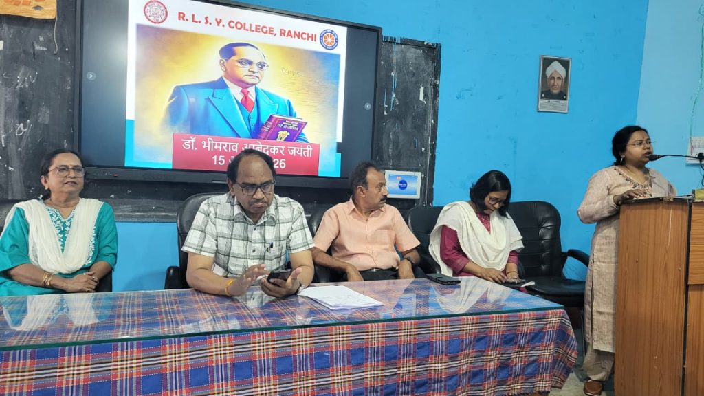 राम लखन सिंह यादव महाविद्यालय, रांची में धूमधाम से मनाई गई अम्बेडकर जयंती
